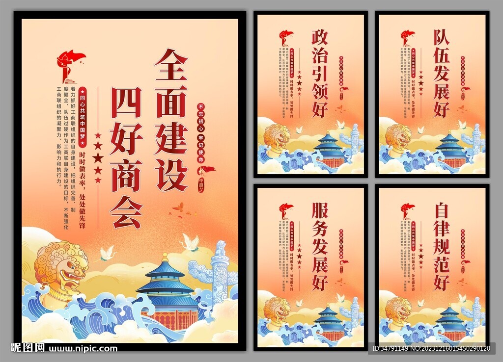 四好商会海报