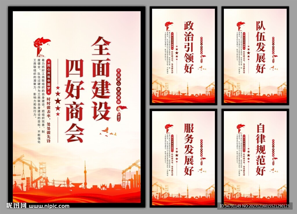 四好商会海报