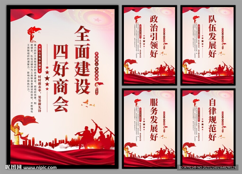 四好商会海报