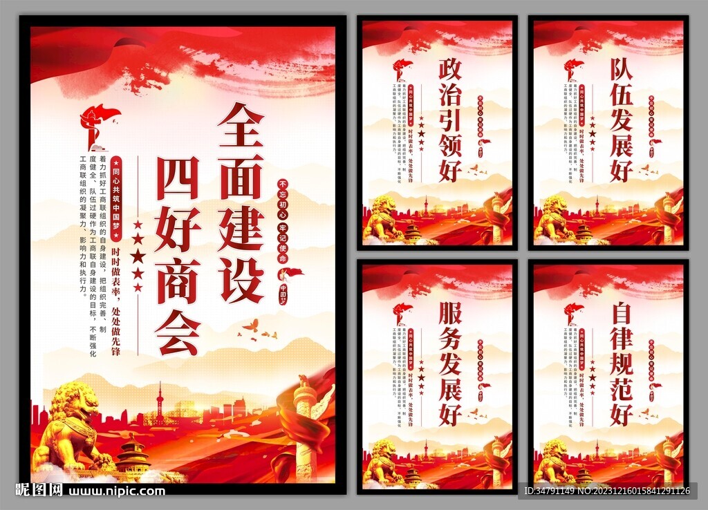 四好商会海报