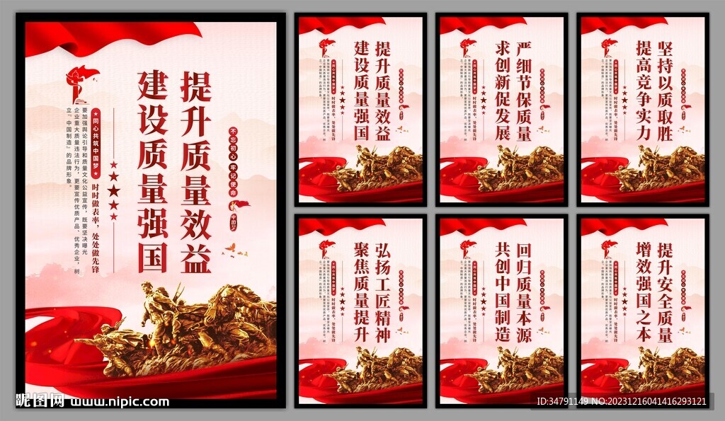 建设质量强国海报
