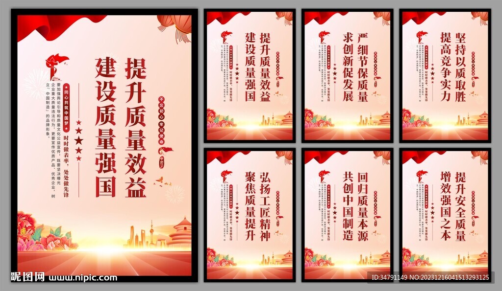 建设质量强国海报