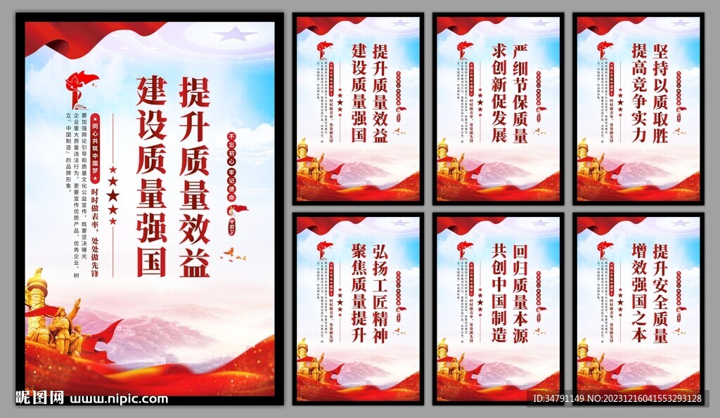 建设质量强国海报
