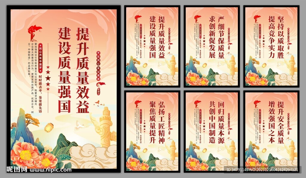 建设质量强国海报