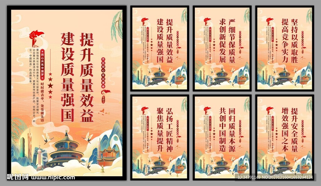 建设质量强国海报