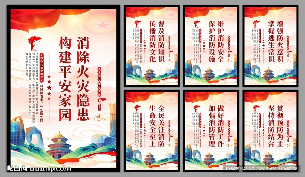消防安全海报