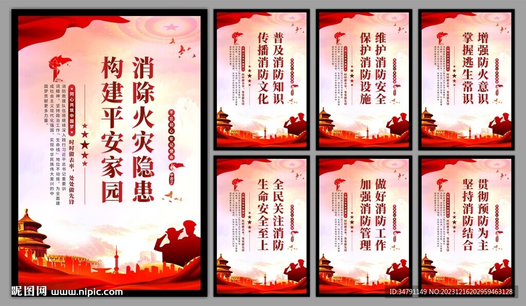 消防安全海报