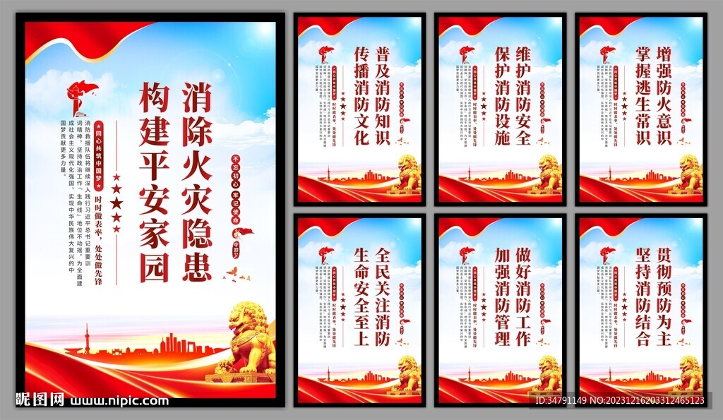 消防安全海报