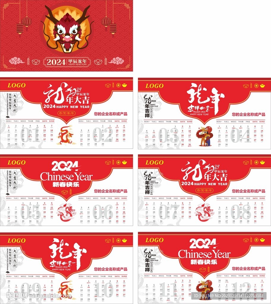 2024年台历