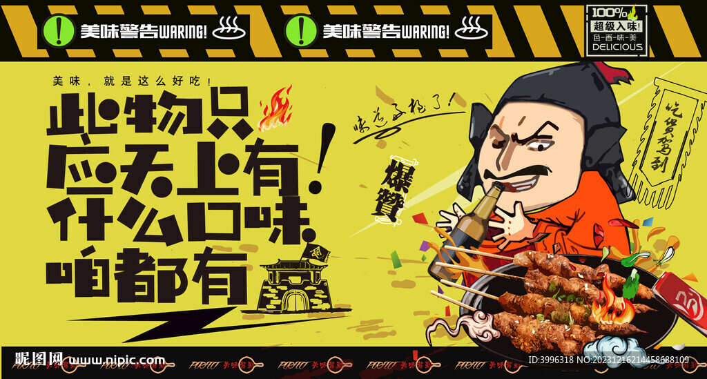 牛肉串