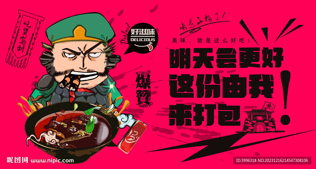酸梅汤