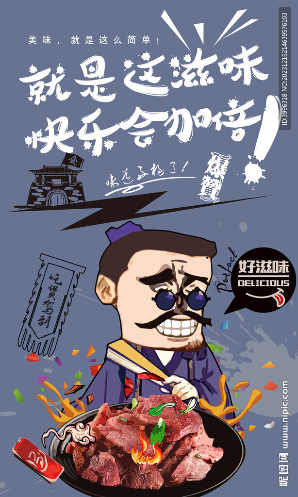 熏马肉