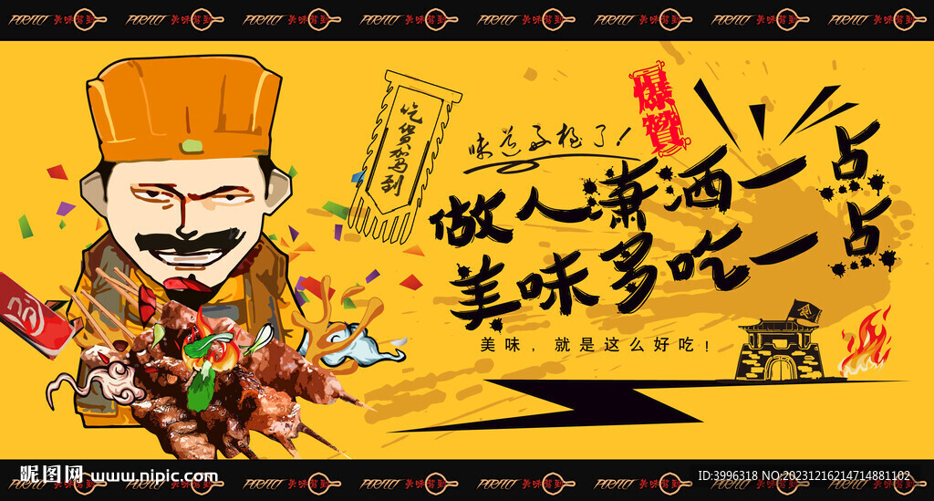 羊肉串