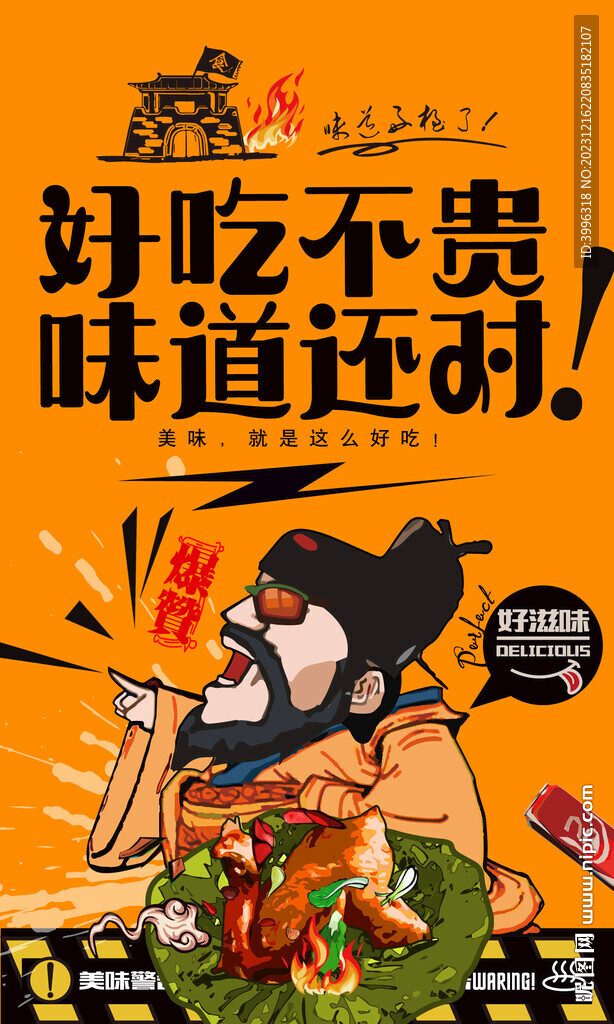 叫花鸡