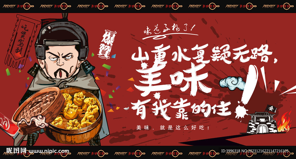 烧麦