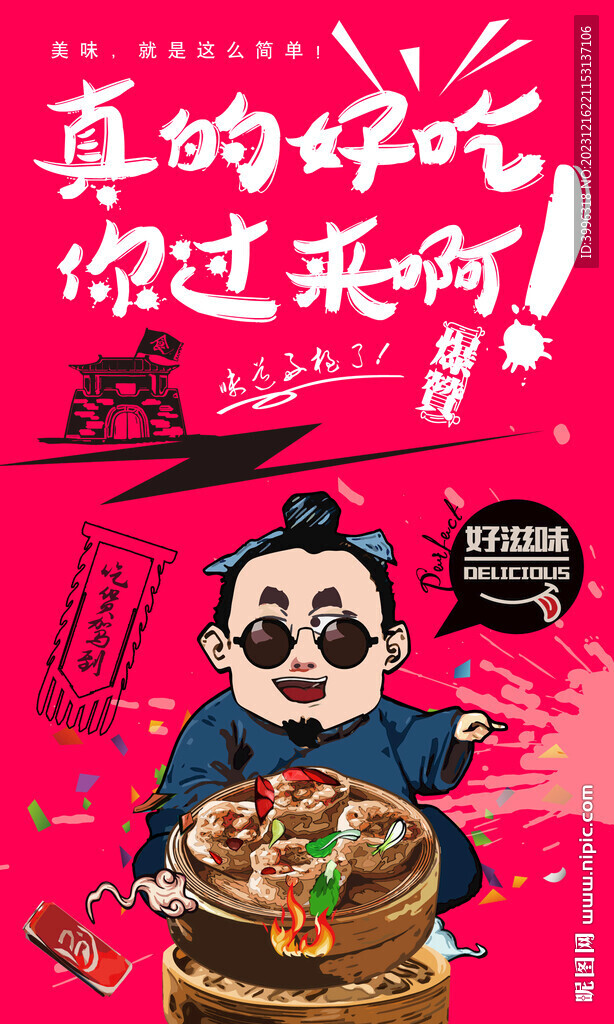 烧麦