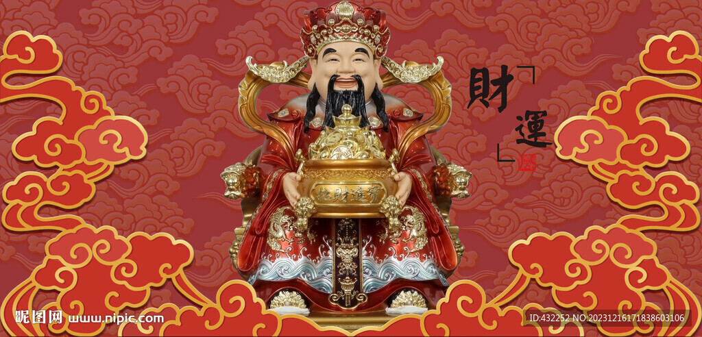 财神
