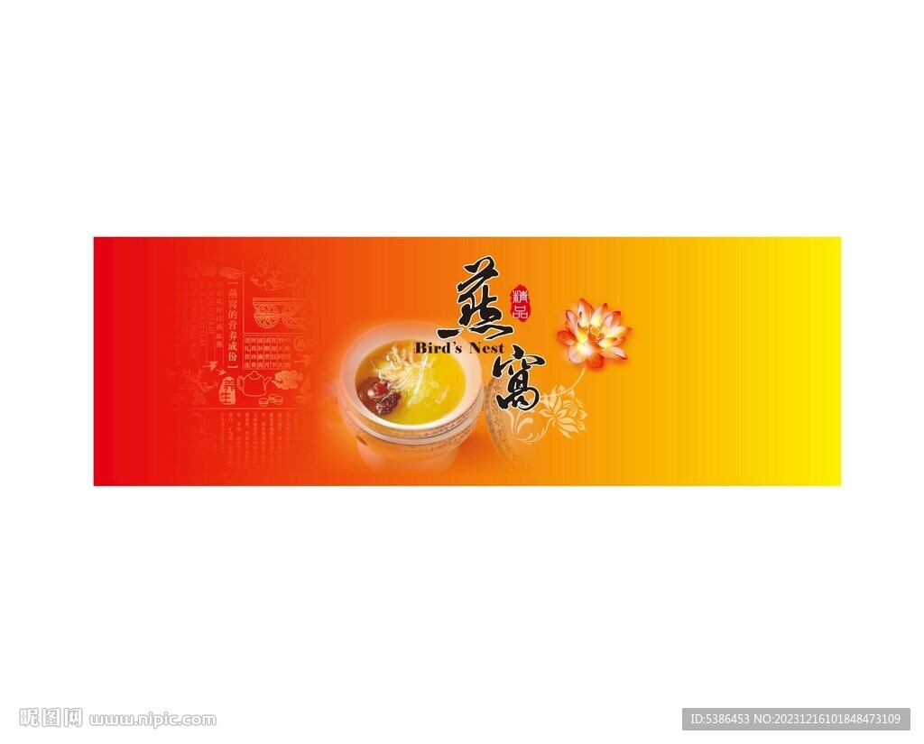 燕窝贴纸