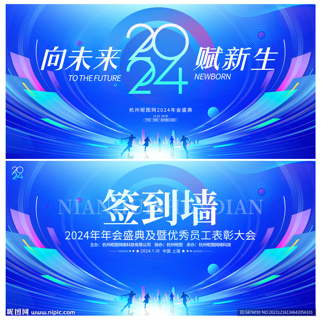 年会