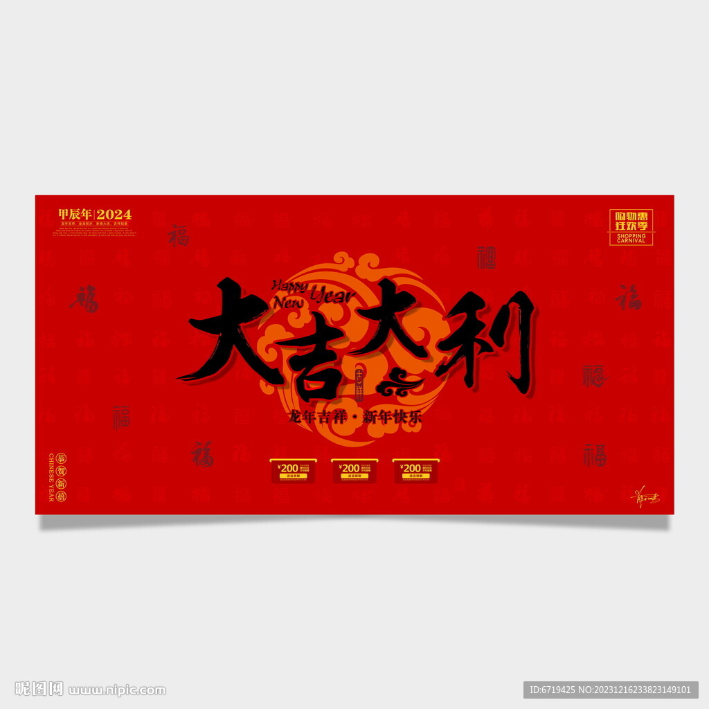 龙年海报 2024大吉大利