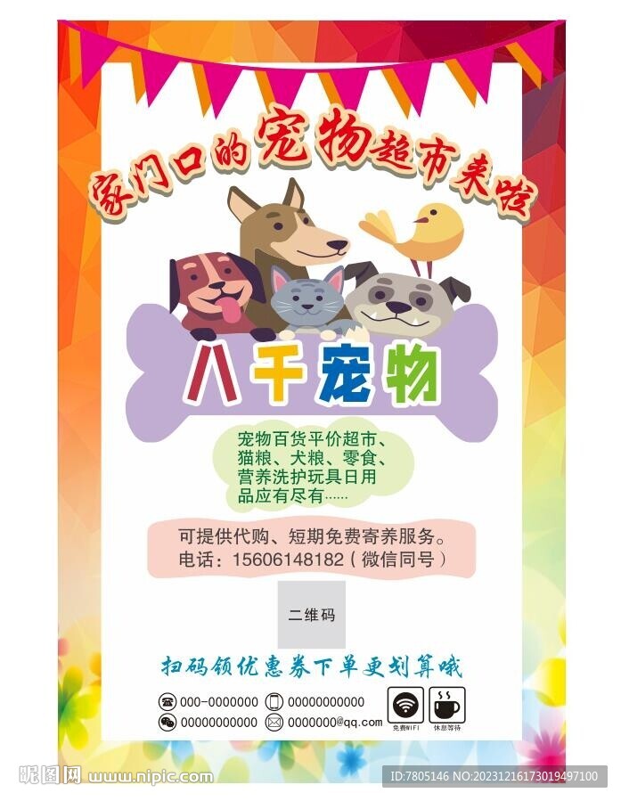 宠物店海报