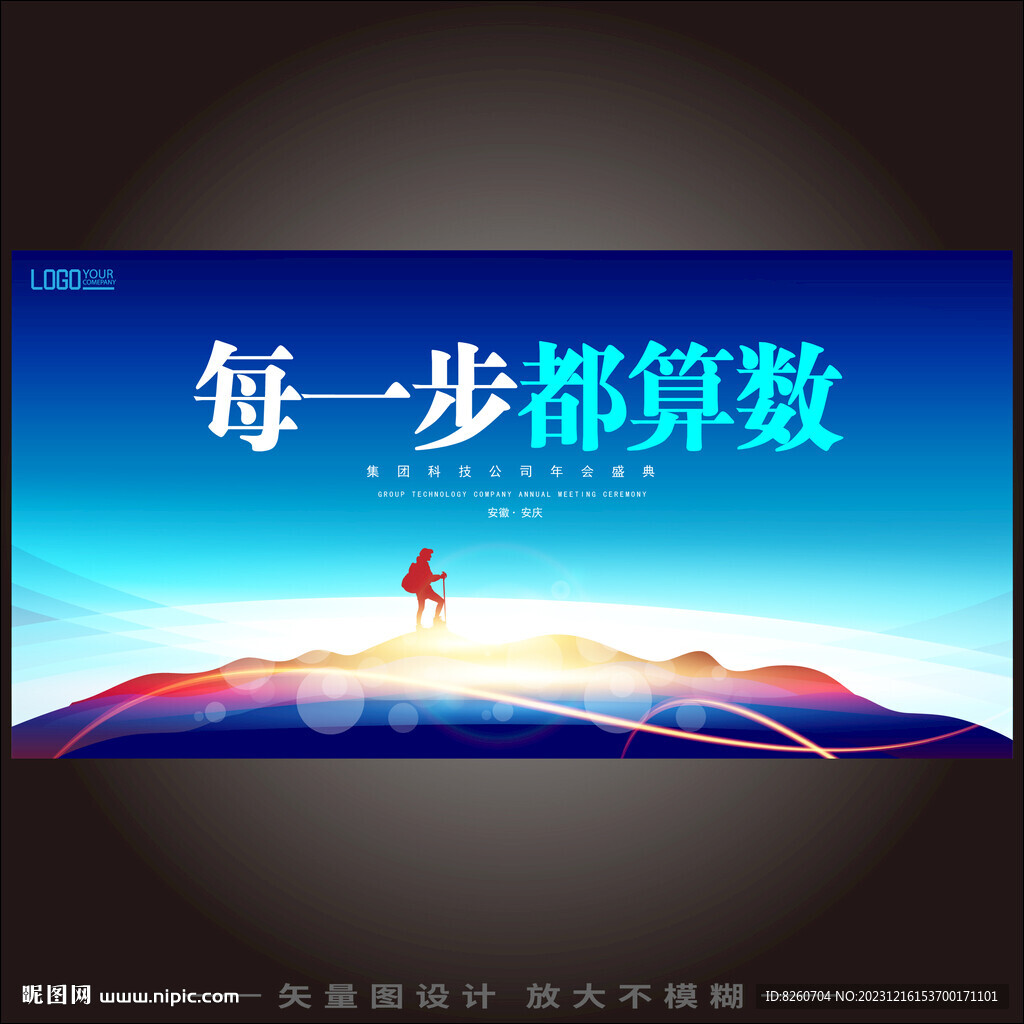 徒步活动背景板