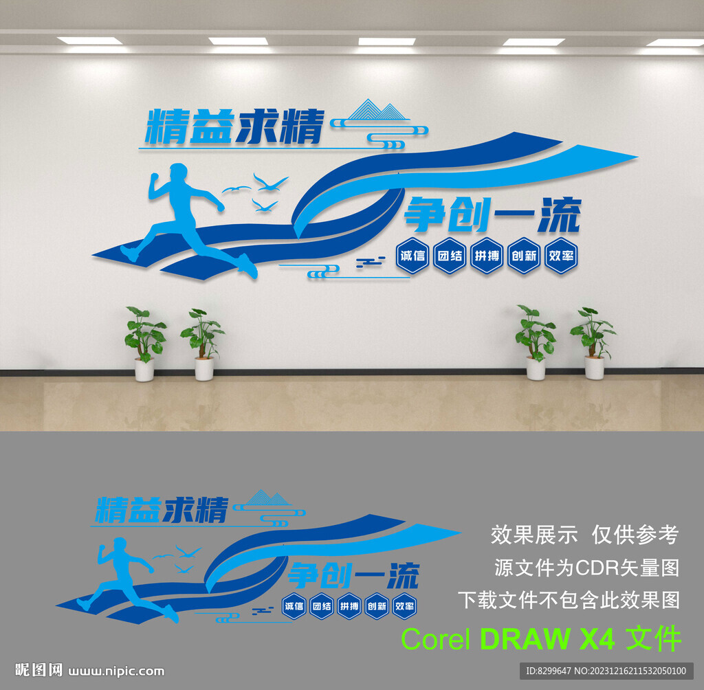 企业文化墙