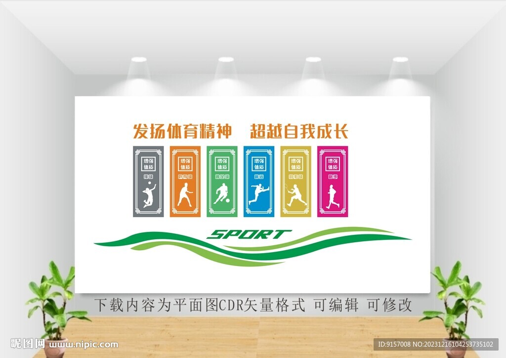 校园文化墙
