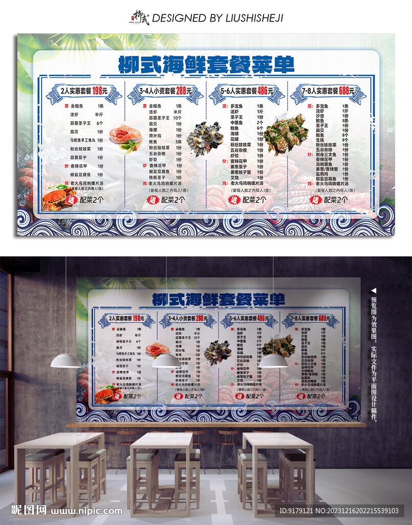 海鲜墙体菜单