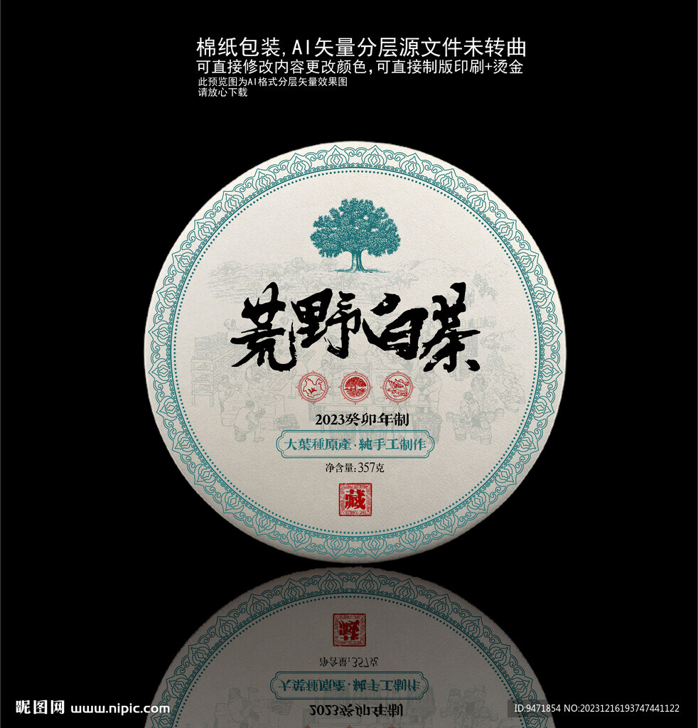 荒野白茶普洱茶棉纸包装