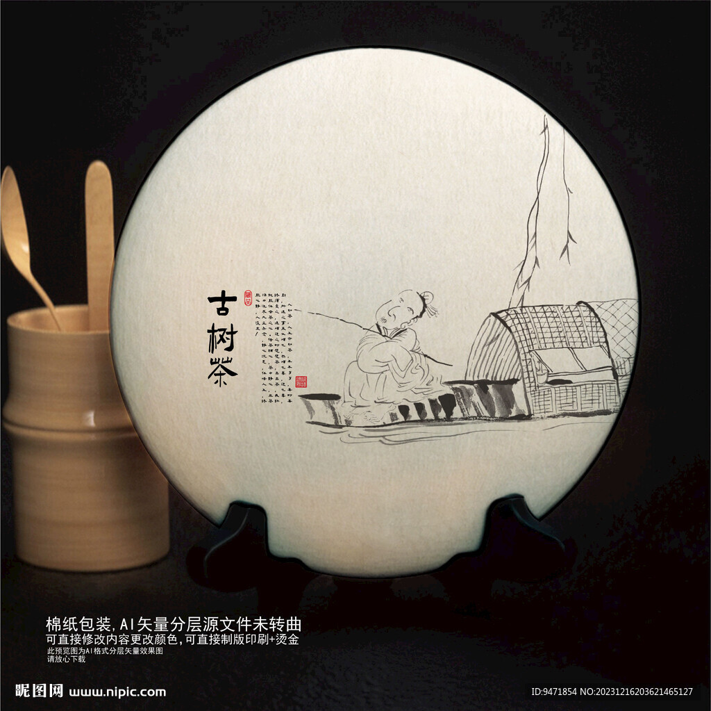 古树茶普洱茶棉纸包装