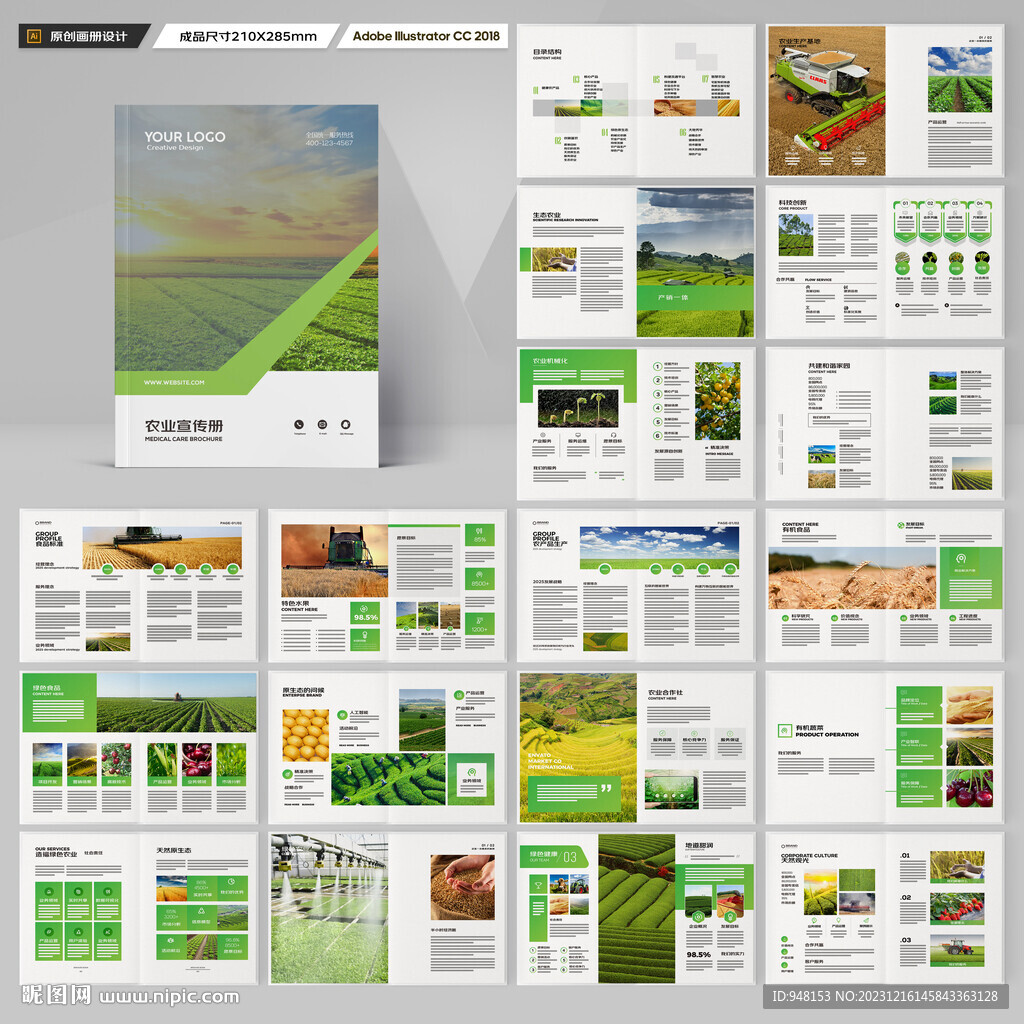 绿色农业画册