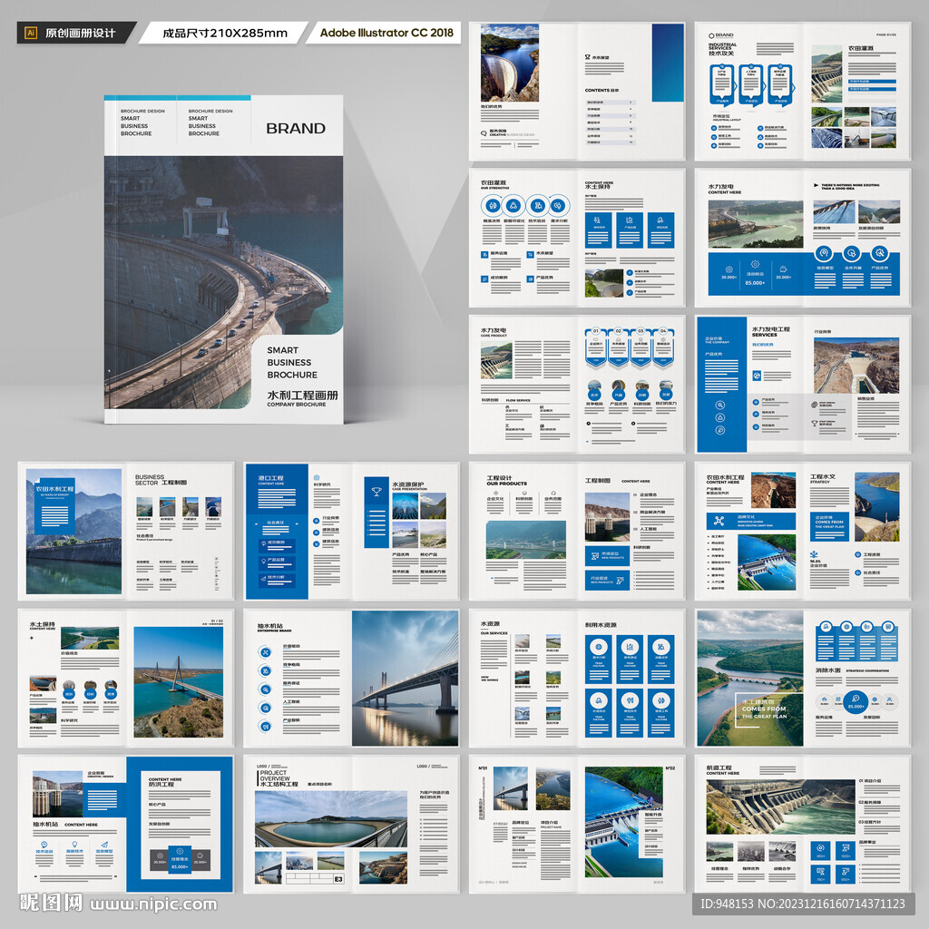 水利工程画册