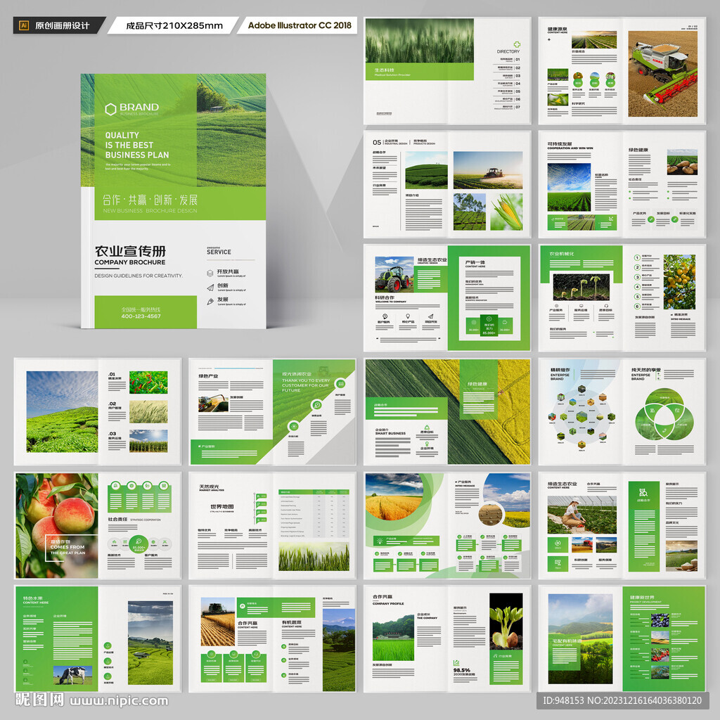 农业合作社画册