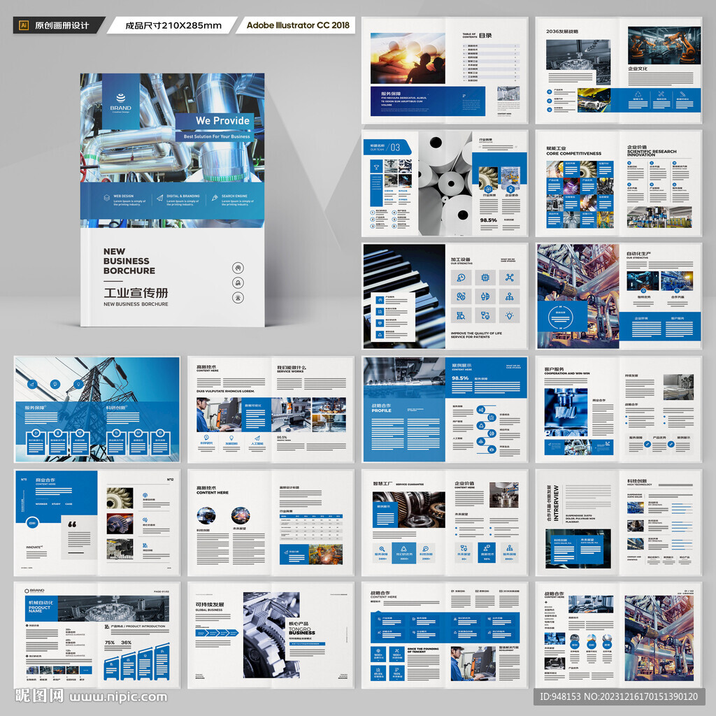 工业制造画册