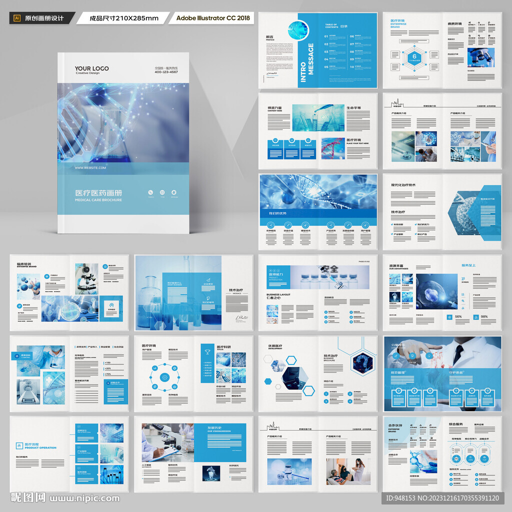 医疗产品画册