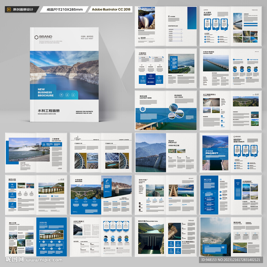 水利工程宣传册