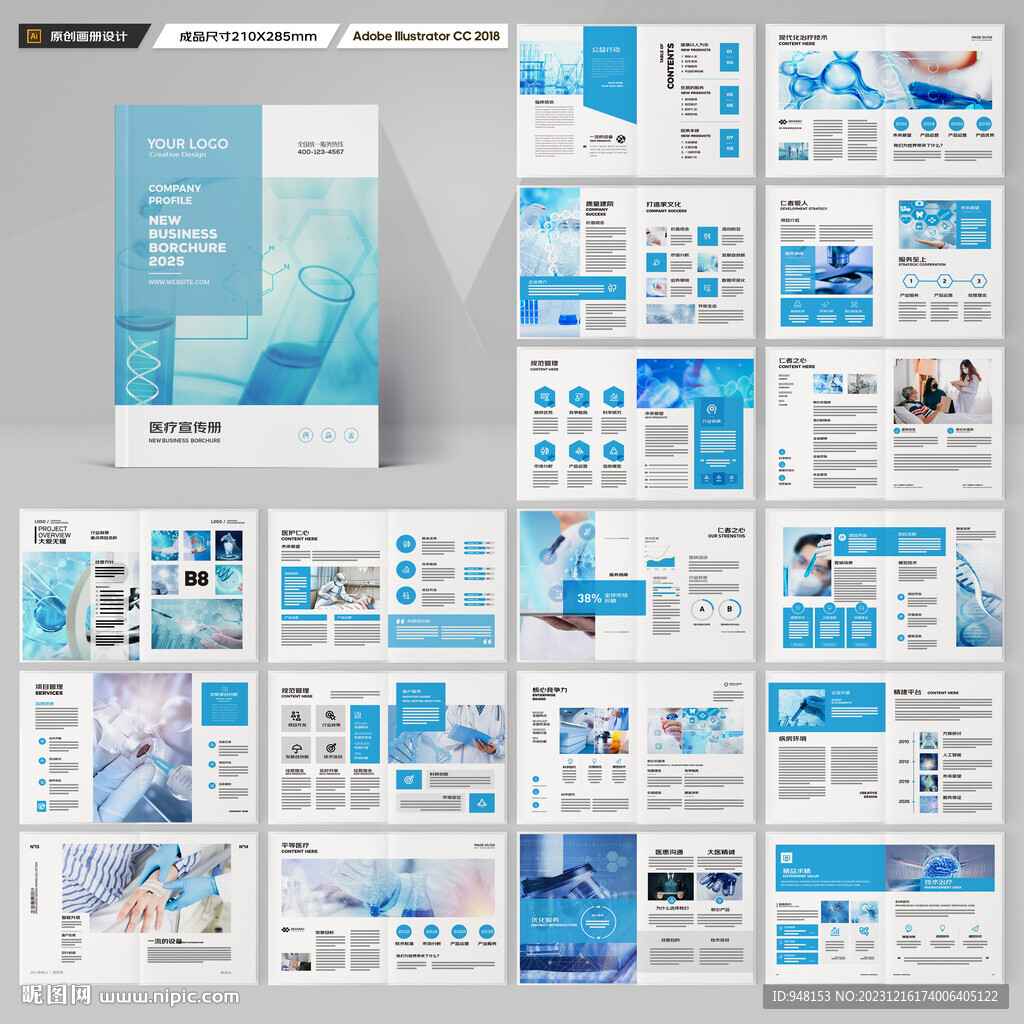 医疗产品画册