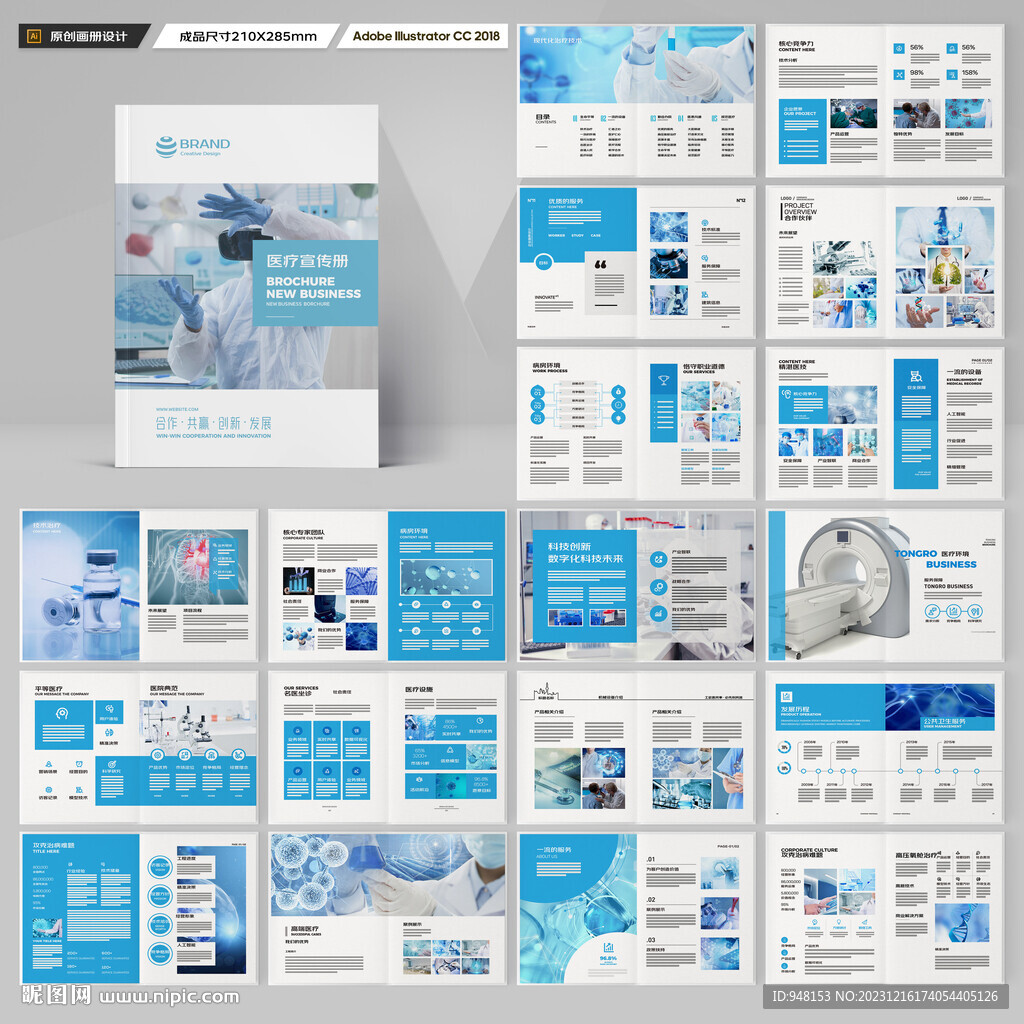 蓝色医疗画册