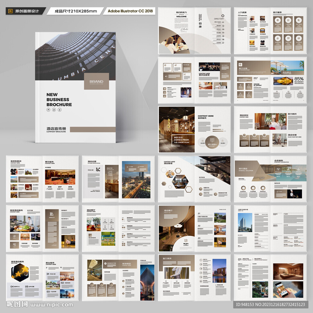 酒店招商画册