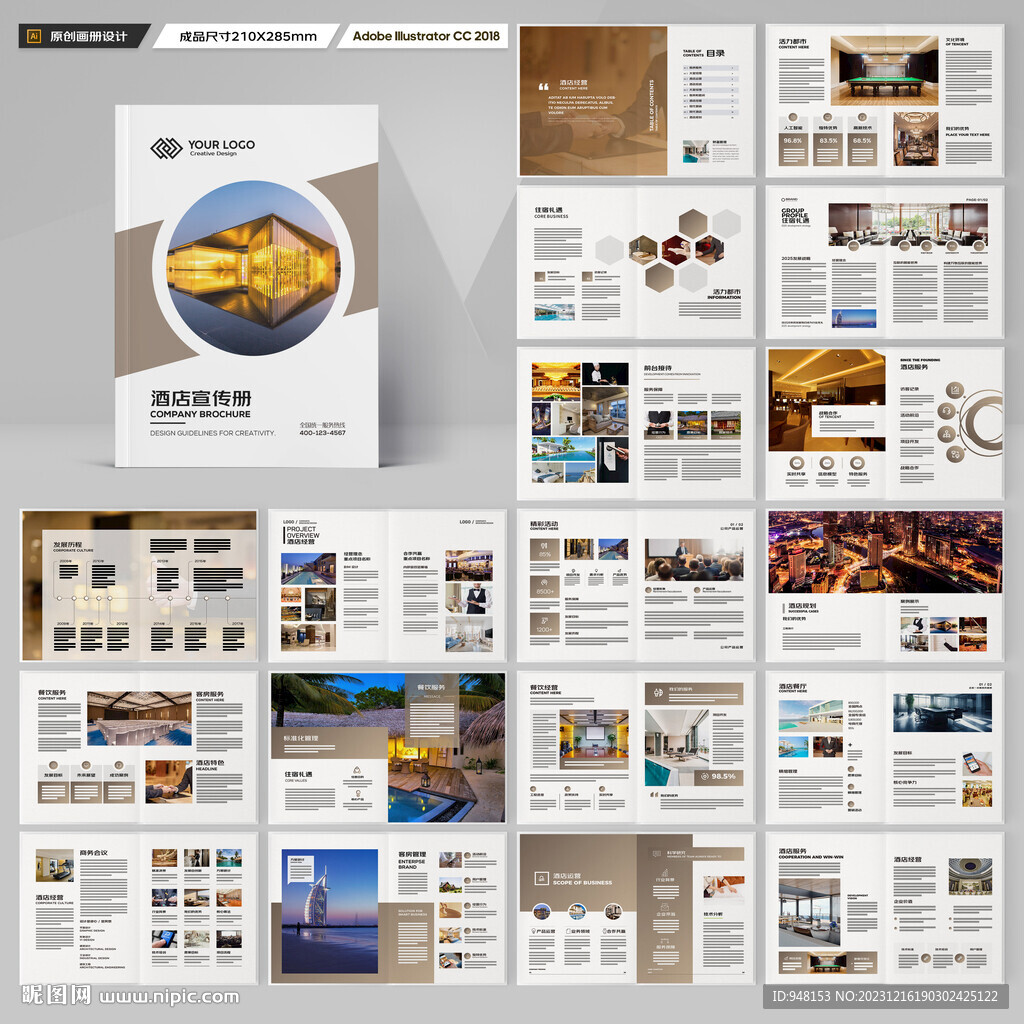 酒店宣传册