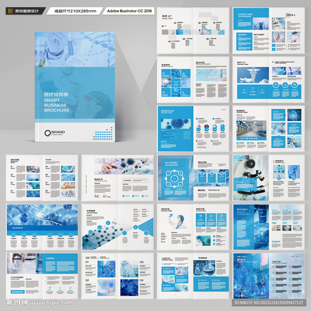 医疗产品画册