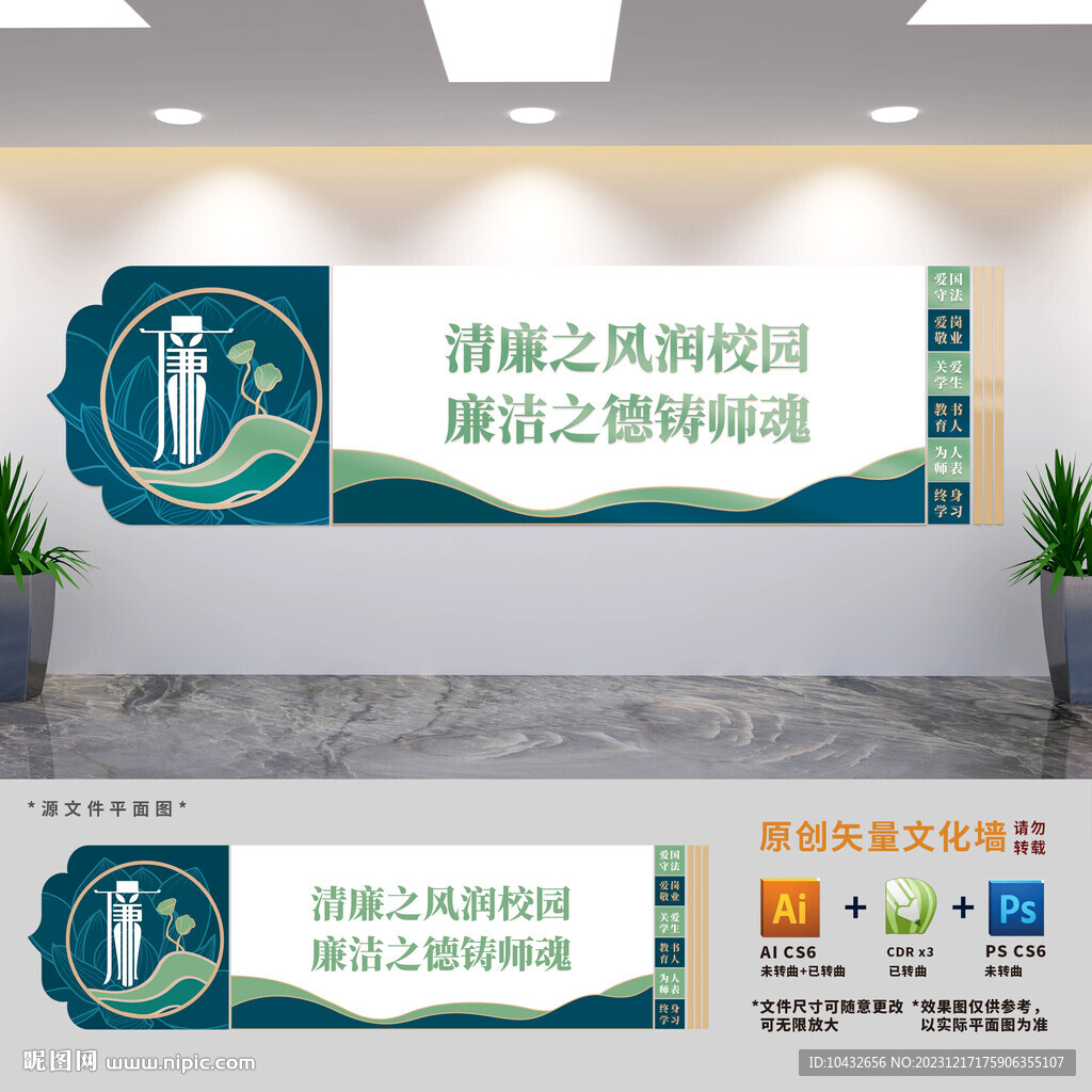 创建清廉学校文化墙