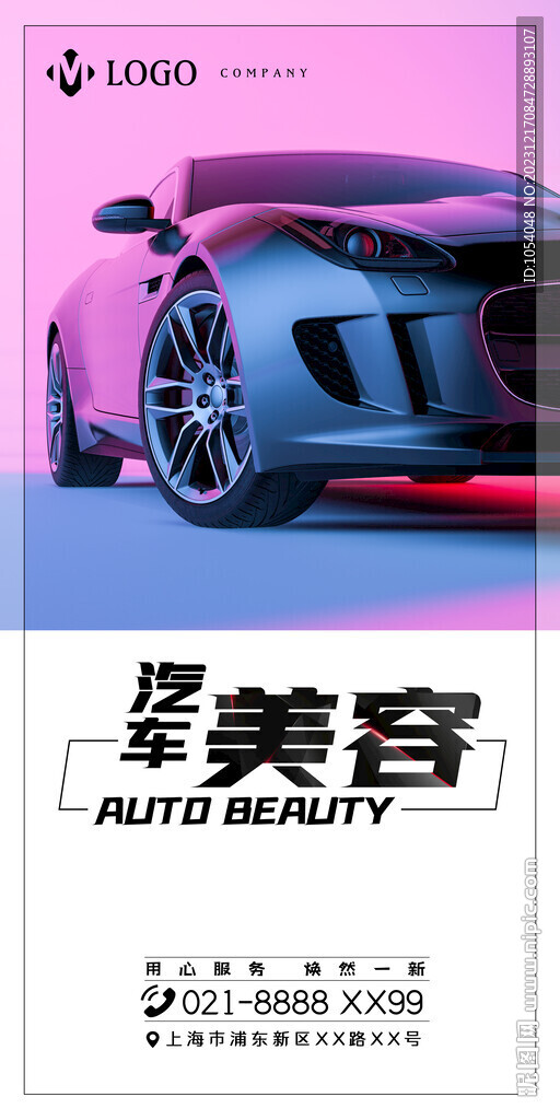 汽车美容