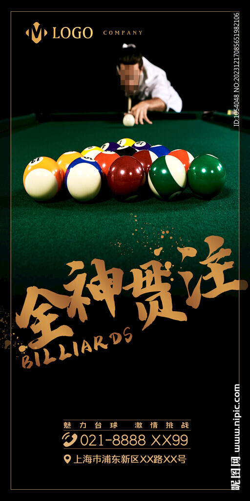 台球