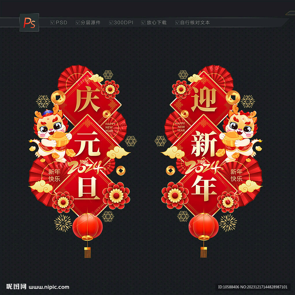 2024元旦玻璃门贴