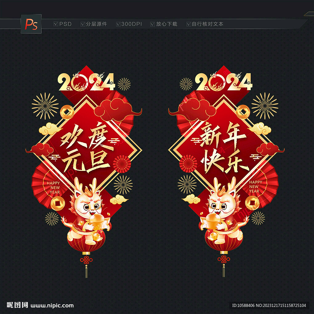 元旦新年玻璃门贴