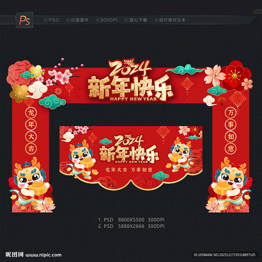 龙年新年拱门