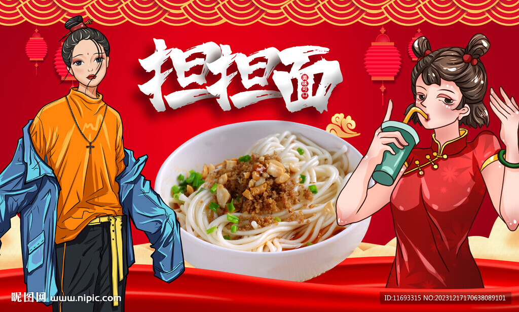 担担面背景墙