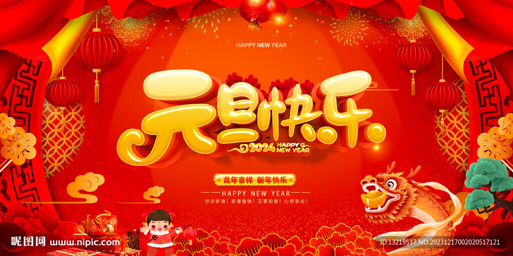 2024元旦